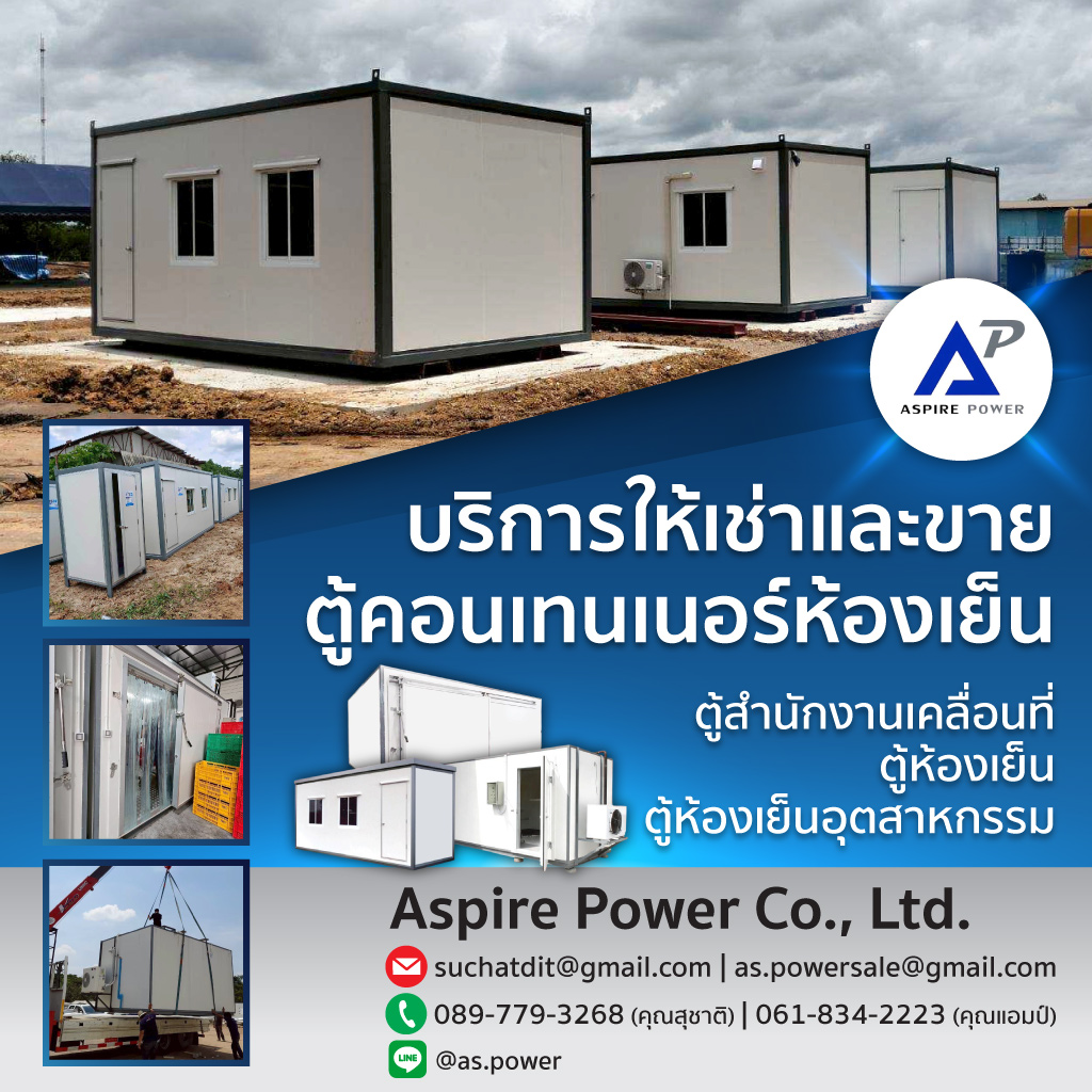 ให้เช่าและขายตู้คอนเทนเนอร์ห้องเย็น นนทบุรี 